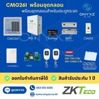 ราคา CMG261 CMG270 CMG260 CMG250 ทาบบัตรคีย์การ์ด กดรหัสเปิดประตู พร้อมชุดกลอนสำหรับประตูกรอบอลูมิเนียม (4741038577)