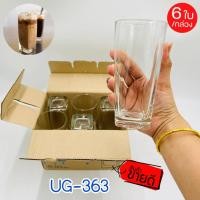 ราคา (กล่อง6ใบ) แก้ว UG-363 :302ml แก้วเหลี่ยมสูง 0.5 oz Union glass (23724533021)