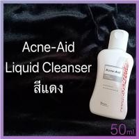 ราคา EXP:2024 ของแท้ 100% Acne Aid Liquid Cleanser แอคเน่เอด ลิควิด คลีนเซอร์ ขนาดพกพา 50ml. (3889664376)
