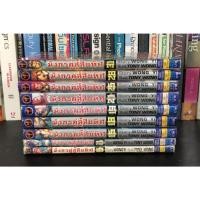 ราคา หนังสือมือสอง มังกรคู่สู้สิบทิศ ผู้เขียน WONG YI / TONY WONG (แยกเล่ม) (22314474863)