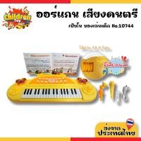 ราคา Children Toy เปียโน คีย์บอร์ด ออร์แกน สอนเล่นคีย์บอร์ด พร้อมไมโครโฟน ของเล่นเด็ก (คละสี) No.10744 (26074789417)