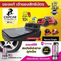ราคา CAPCAR ผ้าใบปิดกระบะ NP300 Nissan Navara Cab นิสสัน นาวาร่า NP300 ตอนเดียว ปัจจุบัน - ปี2015 แคปคาร์แท้ เจ้าของสิทธิบัตร (4733481955)