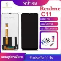 ราคา จองานแท้realme c11 จอพร้อมทัชสกรีน รับประกัน90วัน [เเถมฟิล์มกระจก กาว ชุดไขควง] หน้าจอRealme c11 จอc11 (22157557846)