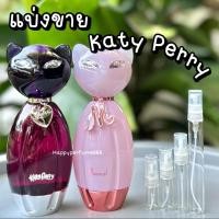 ราคา Katy Perry แบ่งขายน้ำหอม Katy perry purr & Katy perry Meow ของแท้จากออสเตรเลีย (40170072318)