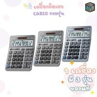 ราคา Casio (คาสิโอ้) เครื่องคิดเลข รุ่น DM-1200FM / DM-1400F / DM-1600F ของแท้มี สคบ.ทุกชิ้น ( 1 เครื่อง ) (40358943274)