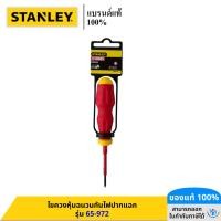 ราคา STANLEY รุ่น 65-972 ไขควงหุ้มฉนวนกันไฟปากแฉก (43374859120)