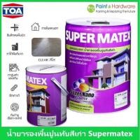 ราคา TOA Supermatex Contact Primer รองพื้นปูนเก่า ทีโอเอ ซุปเปอร์เมเทค ขนาด 1 แกลลอน และ 5แกลลอน (29180806934)