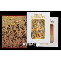 ราคา หนังสือสถาปัตยกรรมพระบรมมหาราชวัง ปี 2531 (41325015747)