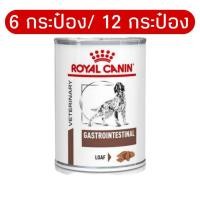 ราคา [6กระป๋อง/12กระป๋อง] Royal canin GASTROINTESTINAL can อาหารสุนัขแบบเปียก สุนัขท้องเสีย พร้อมส่ง (29704257236)
