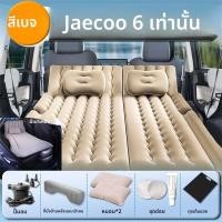 ราคา ที่นอนเป่าลม Jaecoo 6 ที่นอนท้ายรถ ที่นอนเบาะหลัง แผ่นรองนอนพิเศษ เตียงเป่าลม อุปกรณ์เสริมในรถ (51750746032)