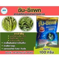 ราคา ✳️ ซัน-ซีแพค ขนาด 100 กรัม แตกตาใบ แตกตาดอก ขยายผล (26206092890)