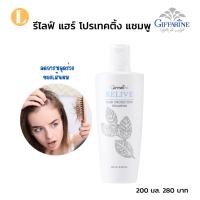 ราคา แชมพู แชมพูสระผม แชมพูแก้ผมร่วง ผมบาง ผมร่วงหนักมาก ผมบาง ผมร่วง แชมพูป้องกันผมร่วงกิฟฟารีน แชมพูรีไลฟ์กิฟฟารีน (27857716430)