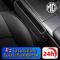 ราคา MG 3 4 5 ES HS ZS EV EP VS X-Power EXTENDER MAXUS 7 9 กล่องเก็บของสำหรับช่องว่างระหว่างเบาะรถยนต์ (28077367194)