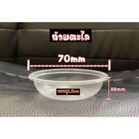 ราคา ถ้วยตะไลพลาสติก นึ่งได้ (24541599131)