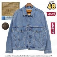 ราคา ลีวายส์ Premium Big E แจ็คเก็ตยีนส์ผู้ชาย Stay Loose ทรงโอเวอร์ไซส์ | รอบอก 48 นิ้ว | มือสอง สภาพ 90% (44369425871)