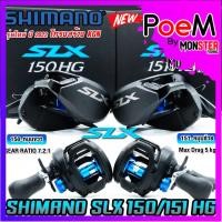 ราคา รอกหยดน้ำ ชิมาโน่ SHIMANO SLX 150/151 HG และ XG ปี 2022 (มีทั้งหมุนขวาและหมุนซ้าย) (22836867606)