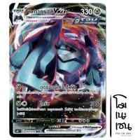 ราคา เมทากรอส VMAX RRR 050/070- การ์ดโปเกมอน (Pokemon Trading Card Game) (11889354089)