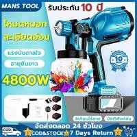 ราคา 【รับประกัน 10 ปี】กาพ่นสีไฟฟ้า แบตเตอรี่ MAKITA เครื่องพ่นสีไฟฟ้า แอร์บรัช 3 วิธีการฉีดพ่น ปืนพ่นสี กาพ่นสีไร้สายสีสเปรย์ (25890644838)