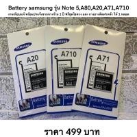 ราคา Battery samsung รุ่น Note 5,A80 งานเทียบแท้ พร้อมประกันจากทางร้าน 1 ปี ฟรีชุดไขควง และ กางยางติดฝาหลัง ให้ 1 หลอด (15369959365)