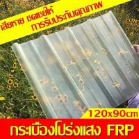 ราคา FRP แผ่นหลังคา แผ่นหลังคาใสๆ โปร่งแสง กระเบื้องหลังคา แผ่นใส ลอนคู่ ลอนเล็ก อย่างหนา ยาว หลังคาโปร่งแสง 1.5/1.7/2 mm (24142741687)