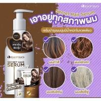 ราคา เซรั่มเคราตินผมนุ่มดิ๊ฟโซ่ (24807235352)