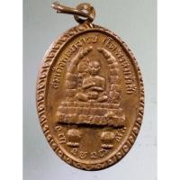 ราคา Antig Super 711 เหรียญสมเด็จพระพุฒาจารย์โต พรหมรังสี หลังรอยพระพุทธบาท วัดเขาวงพระจันทร์ สร้างปี 2520 (18095073299)