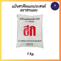 ราคา แป้งฮกแดง แป้งสาลีอเนกประสงค์ แป้งทำปาท่องโก๋ ขนาด 1 kg. (27268557964)