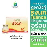 ราคา ดอกบัวคู่ เครื่องดื่มรังนกสำเร็จรูป สูตรไซลิทอล ขนาด 45 มล. (รวม 6 ขวด) (26479770224)