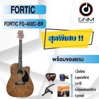 ราคา FORTIS กีต้าร์โปร่ง รุ่น FG-400C-BR SET4 พร้อมโปรโมชั่นของแถมลดราคา !! (16877732120)