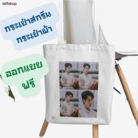 ราคา ส่งฟรี! ✢☇กระเป๋าผ้าสกรีน กระเป๋าผ้าดิบ ถุงผ้าสกรีนรูป ข้อความ ตามสั่ง กระเป๋าผ้าสปันบอนด์ ทรงตั้ง มีก้นขยายข้าง พร้อมส (18365705818)