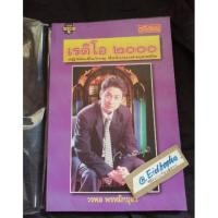 ราคา (มือสอง)​ #เรดิโอ​2000​ (3126129838)