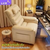 ราคา LUX เก้าอี้ โซฟาเดี่ยว เก้าอี้โซฟา พนักพิงปรับสี่ระดับ พนักพิงศีรษะแบบนุ่ม โฟมฝ้ายสองชั้นเต็ม (43873077027)