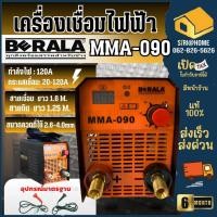 ราคา BERALA ตู้เชื่อม รุ่น MMA-090 ตู้เชื่อม เครื่องเชื่อม เชื่อมอินเวอร์เตอร์ มีตัวปรับอาร์คฟรอส (15050489612)