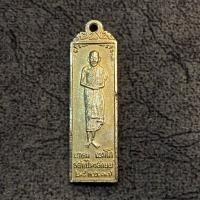 ราคา เหรียญยืนหลวงพ่อเกษม เขมโก ปี38 (41123698588)