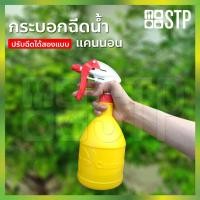 ราคา ฟ็อกกี้ ฟ๊อกกี้ ฟ๊อกกี้ฉีดน้ำ กระบอกฉีดน้ำแคนนอน (8147558867)