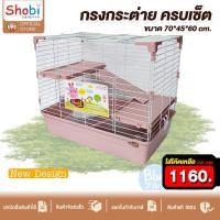ราคา [ใส่โค้ดเหลือ 1160] Shobi-R2-2 กรงกระต่าย 3 ชั้น รุ่นใหม่เกรดพรีเมี่ยม ถาดสูง อุปกรณ์ครบถ้วน ขวดน้ำ ถ้วยอาหาร (22389431986)