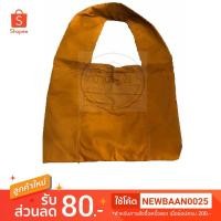 ราคา ย่าม ย่ามผ้า ย่ามผ้าโทเร ย่ามพระ ย่ามพระธุดงธ์ ผ้าโทเรเกรดเอ หนามาก มีน้ำหนัก สวยงาม ทนทาน ซํกน้ำได้ (5308938758)