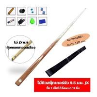 ราคา ไม้คิวสนุ๊กพร้อมซองหนัง 3/4 และอุปกรณ์ ไม้สนุ๊กเกอร์ ไม้สนุ๊ก โต๊ะสนุ๊กเกอร์ ซองไม้คิว ไม้คิวสนุ๊กเกอร์ ไม้คิว 2 ท่อน (16070787880)