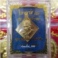 ราคา (รับประกันพระแท้100%) เหรียญหลวงพ่อรวย วัดตะโก อยุธยา รุ่น รวยเจริญพร (เหรียญ ไตรมาส ๖๓ ) เนื้อทองทิพย์ (11370555228)