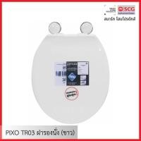 ราคา PIXO TR03 ฝารองนั่ง (ขาว) (27568271610)
