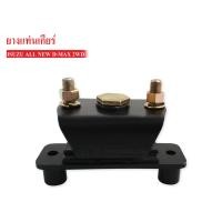 ราคา ยางแท่นเกียร์ ISUZU D-MAX ALL NEW 2WD เกียร์ออโต้ ปี 2012-ON (8-98193342-0AA) (7617075280)