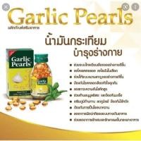ราคา น้ำมันกระเทียม Garlic Pearls 100 เม็ด สมุนไพรจากอินเดีย ลดโคเรสเตอรอล ความดันโลหิตสูง หลอดเลือดหัวใจอุดตัน (6069868159)