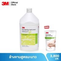 ราคา [Free Hand Soap] 3M ผลิตภัณฑ์ล้างจาน ชนิดเข้มข้น สูตรมะนาว 3.8 ลิตร (19932323608)