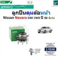 ราคา ลูกปืนดุมล้อหน้า นิสสัน นาวาร่า ดี40,Nissan Navara D40 2WD ปี 06 - ยี่ห้อ Lucas, LHT070 (22144911473)