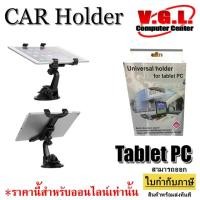 ราคา universal holder for tablet pc ตัวจับไอแพด ตัวจับแทปเลต รถยนต์ (Black) (4141158826)