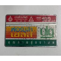 ราคา บัตรโทรศัพท์ใช้แล้ว การ์ดโทรศัพท์สาธารณะ TOT (ปี 2534) ของสะสม (25755356669)