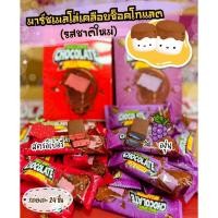 ราคา ❤️รสชาติใหม่ มาร์ชเมลโล่เคลือบช็อคโกแลตรสสตรอเบอรี่-รสองุ่น ขนมมาร์ชเมลโล่นุ่มๆ เคลือบช็อคโกแลต หอมกลิ่นผลไม้ (28884966209)