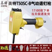 ราคา Meite กลับปืนเล็บช่างไม้ t50sc pneumatic nail remover np55 เครื่องดึงเล็บ air ปืนเล็บ B เว็บไซต์ปืนเล็บกลับอุปกรณ์เสริม (23475618935)