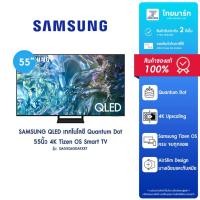 ราคา SAMSUNG QLED 4K 55 นิ้ว Smart TV 4K รุ่น QA55Q65DAKXXT ประกันศูนย์ไทย 2 ปี รุ่นใหม่2024 (25071960721)