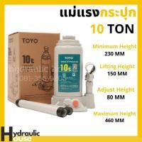 ราคา TOYO แม่แรงกระปุก 10 ตัน Hydraulic Bottle Jack 10 TON (7291534002)
